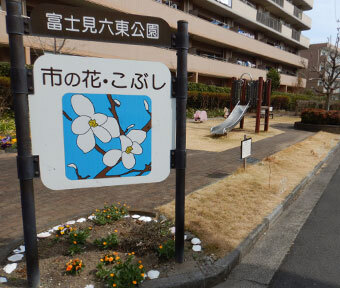 立川の公園・富士見六東公園