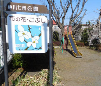 立川の公園シリーズ・砂川町まとめ砂川町に点在する32ヶ所ある公園の一覧ページです!