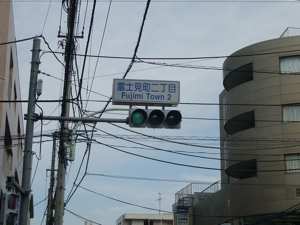 立川市 富士見町この道の名称は？