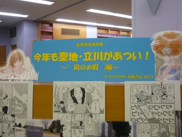 立川市中央図書館で「凪のお暇」パネル展示開催中