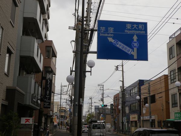 交差点名の英字表記が変更されている（芋窪街道）