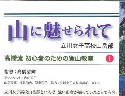 立川女子高校山岳部の過去記事