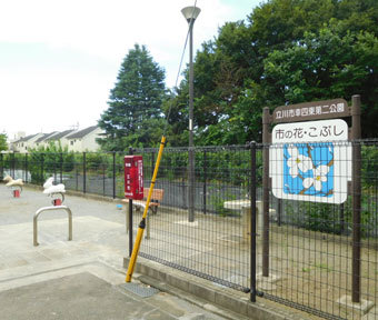 立川の公園・幸四東第二公園