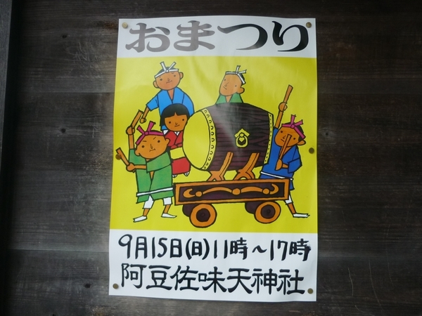 立川市「阿豆佐味天神社例祭」は15日