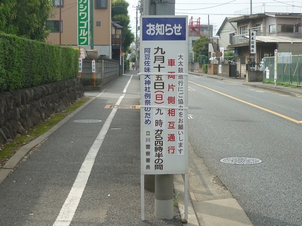 立川市「阿豆佐味天神社例祭」追加情報