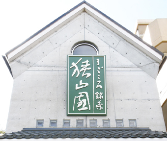 まごころ銘茶 狭山園