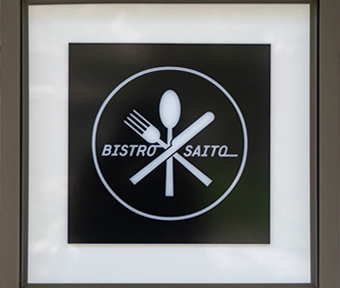 『BISTRO SAITO  ビストロ サイトウ』