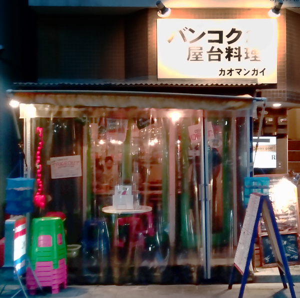 カオマンガイ 立川店