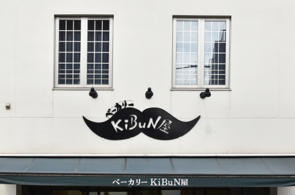 ベーカリーKiBuN屋