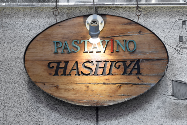 PASTAVINO HASHIYA　ハシヤ