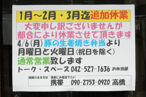 立川市 トークスペースは3月迄お休み