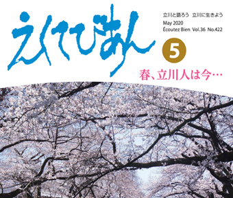 『月刊えくてびあん』５月号