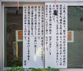 「肉汁餃子のダンダダン 立川北口店 」オープンに向けて準備中。