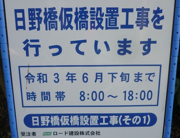 日野橋仮橋設置工事 1月18日の様子