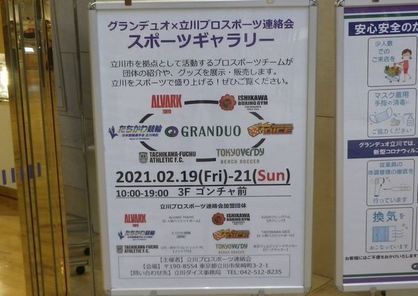 グランデュオ×立川プロスポーツ連絡会