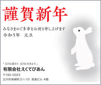 謹賀新年