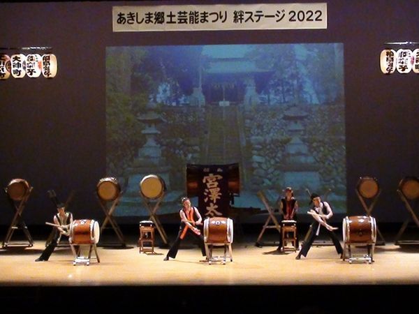 あきしま郷土芸能まつり　絆ステージ2022