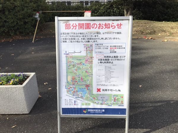 国営昭和記念公園 仮復旧一部開園