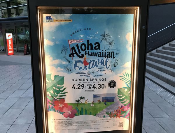 「Aloha Hawaiian Festival @ GREEN SPRINGS TACHIKAWA,TOKYO」