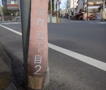 立川の道・交差点「奥多摩街道（錦町）」