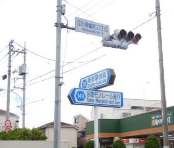 立川の道・交差点「奥多摩街道（柴崎町）」