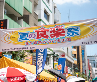 夏の食楽祭 2023