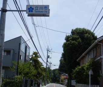 立川の道・交差点「奥多摩街道（富士見町）」