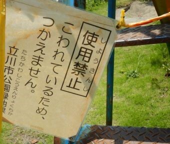 あれから2か月あまり…若葉町ではゾウさんまでが