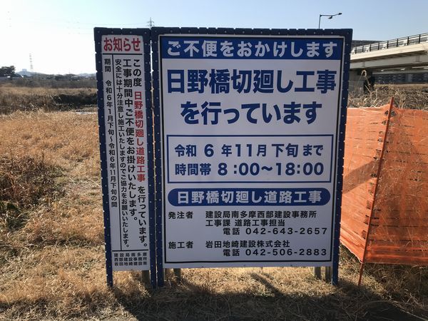 日野橋仮橋工事　1月31日