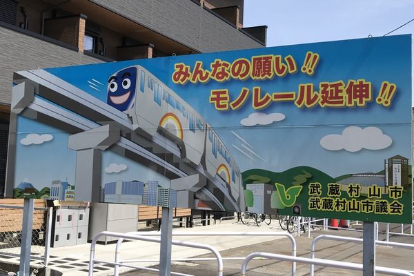 多摩モノレール延伸　新駅①