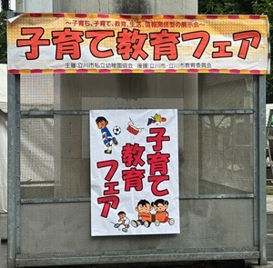 子育て教育フェア開催に向けて準備中！