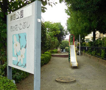 立川の公園・錦四公園：錦四児童遊園