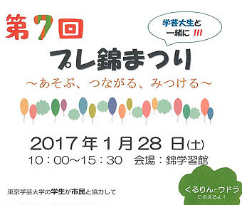 立川市「第７回 プレ錦まつり」