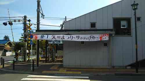 第7回「矢川まつり」は9月1日