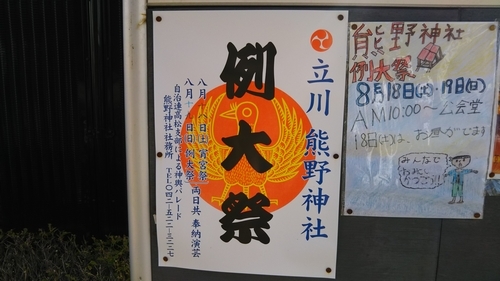 立川市 熊野神社例大祭18日（土）19日（日）
