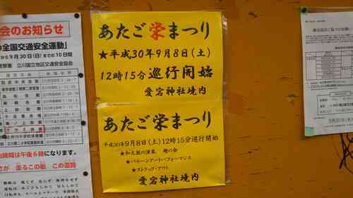 立川市栄町「愛宕神社例大祭」は8日