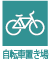 自転車置き場