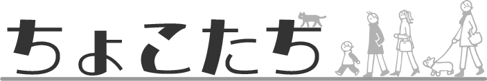 ちょこたち